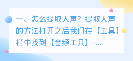 怎么提取人声?