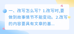 改写怎么写?