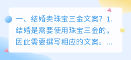 结婚卖珠宝三金文案?