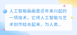 人工智能画画