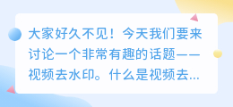 好久不见视频去水印