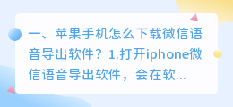 微信语音导出合成软件下载