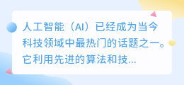ai的功能