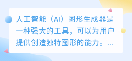 ai图形生成器