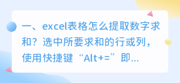 excel表格怎么提取数字求和?