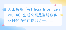 ai生成文案