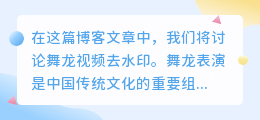 舞龙视频去水印