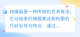 线描画