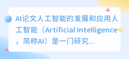 ai论文