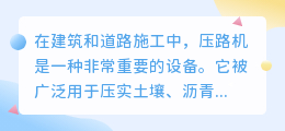 压路机工作视频去水印