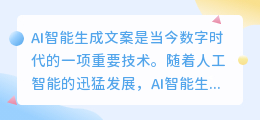 ai智能生成文案