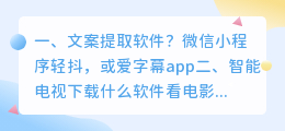 文案提取软件?
