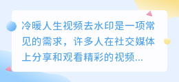 冷暖人生视频去水印