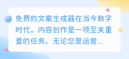 免费的文案生成器