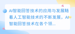 ai智能回答