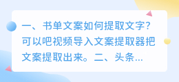 书单文案如何提取文字?