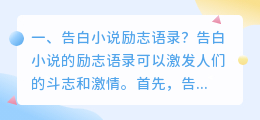 告白小说励志语录?