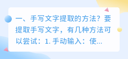 手写文字提取的方法?