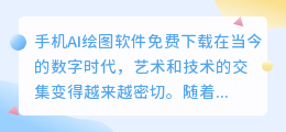 手机ai绘图软件免费下载