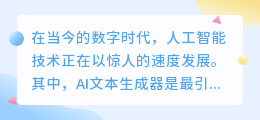ai文本生成器