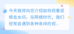 观看视频去水印