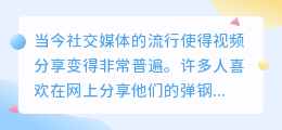 弹钢琴视频去水印