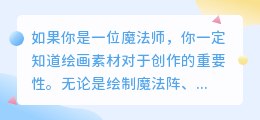魔法师绘画素材