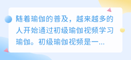 初级瑜伽视频去水印