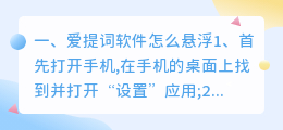 爱提词软件怎么悬浮