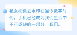 艳女视频去水印