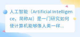 ai 人工智能