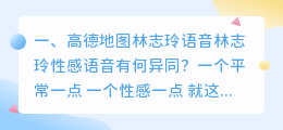 林志玲语音合成软件2.0 科大讯飞称导航中林志玲、郭德纲的声音其实都是合成的,语音合成技术是否可能侵权?