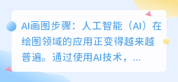 ai画图步骤
