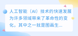 ai图画生成器
