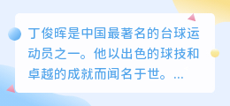 丁俊晖台球视频去水印