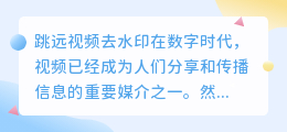跳远视频去水印