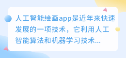 人工智能绘画app