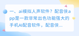 人声ai语音合成在线使用软件