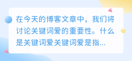 关键词爱