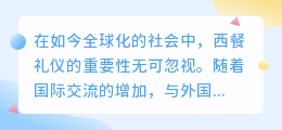 西餐礼仪视频去水印
