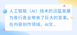 ai文案生成
