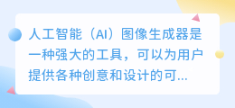ai图像生成器