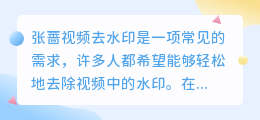 张蔷视频去水印