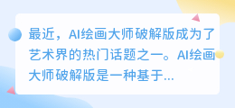 ai绘画大师破解版