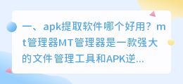 apk提取软件哪个好用?
