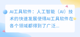 ai工具软件