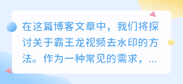 霸王龙视频去水印
