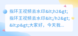 指环王视频去水印