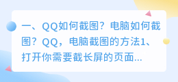 QQ如何截图?电脑如何截图?
