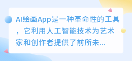 ai绘画app